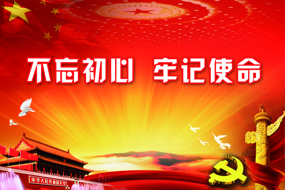 哈三聯(lián)黨委開展“不忘初心、牢記使命”黨員主題教育活動