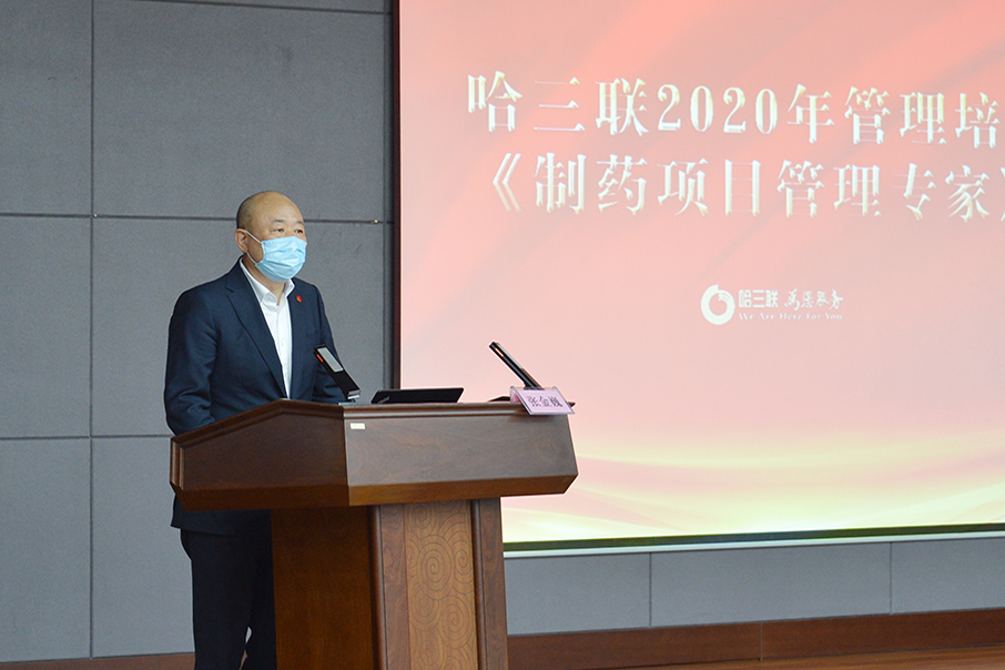 哈三聯(lián)PPMP(制藥項目管理專家)C級認(rèn)證培訓(xùn)班培訓(xùn)圓滿結(jié)束